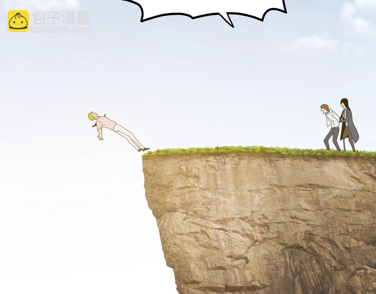 《撒点野》第37话 再见 第3页