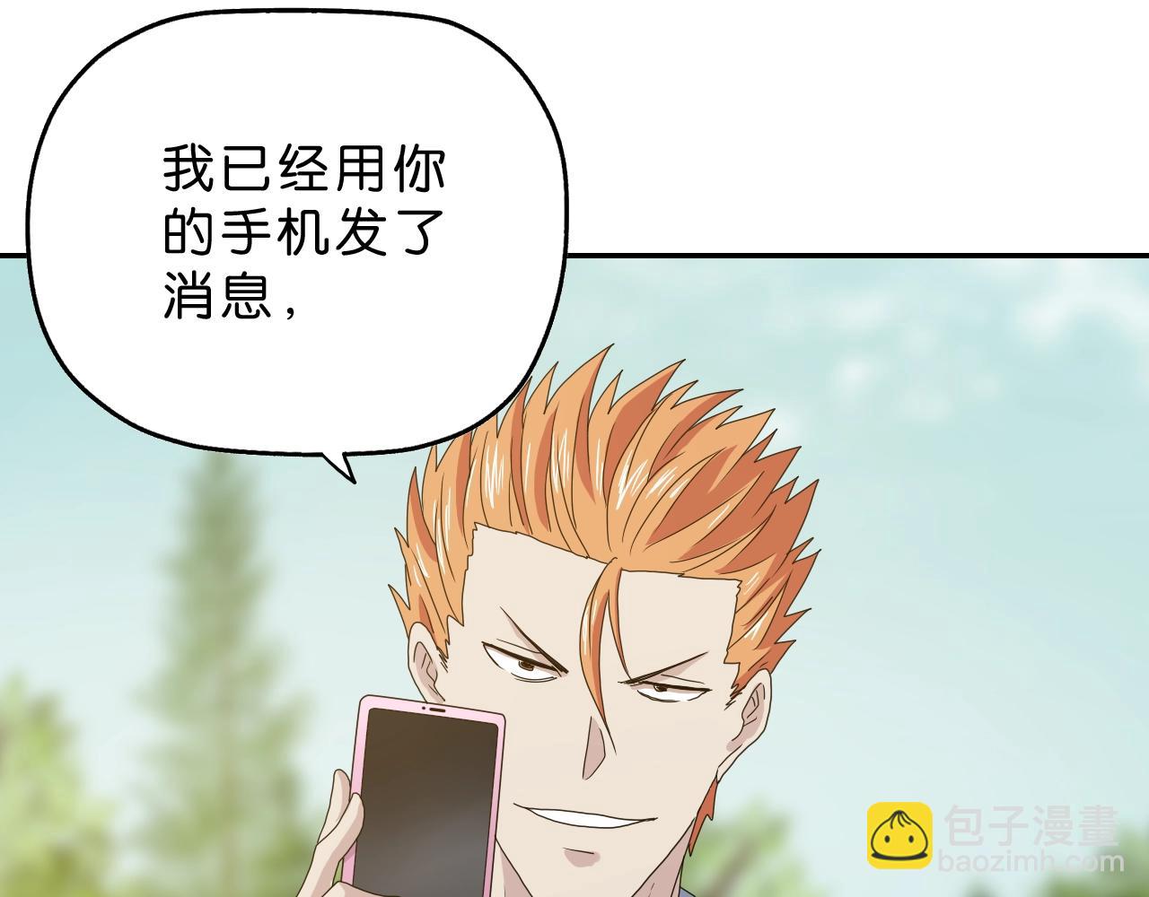 《撒点野》第37话 再见 第40页