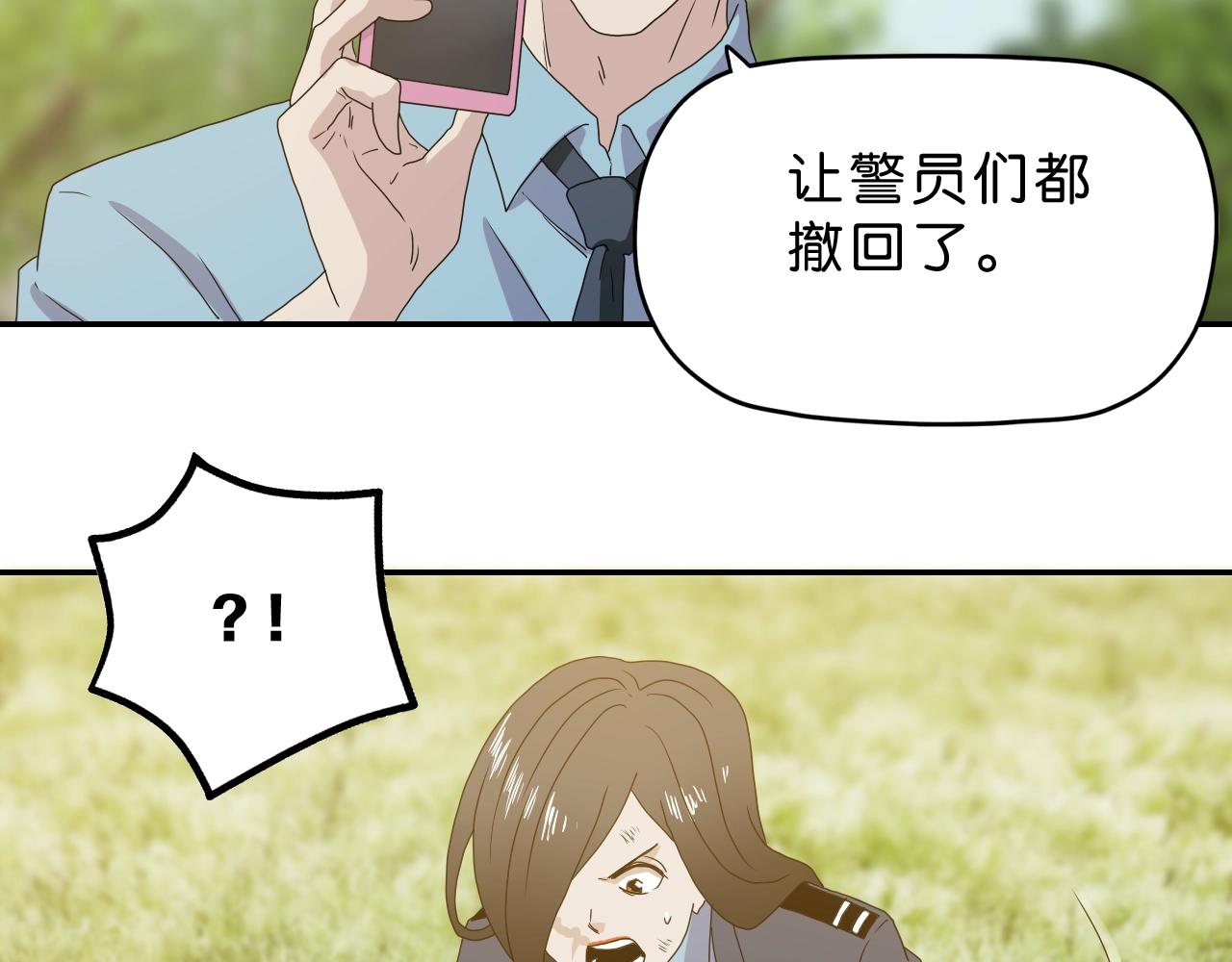 《撒点野》第37话 再见 第41页