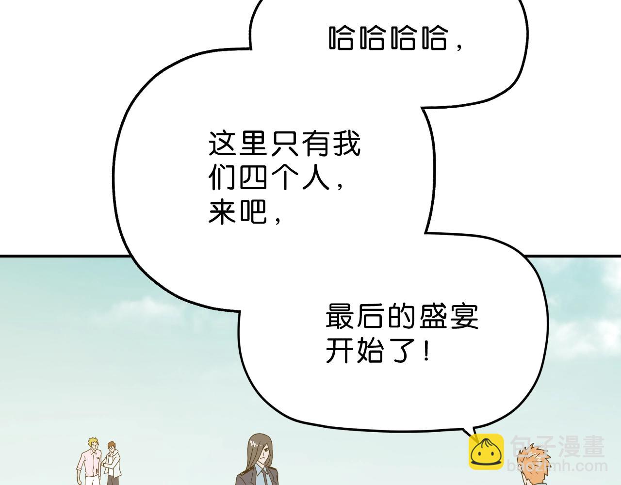 《撒点野》第37话 再见 第43页