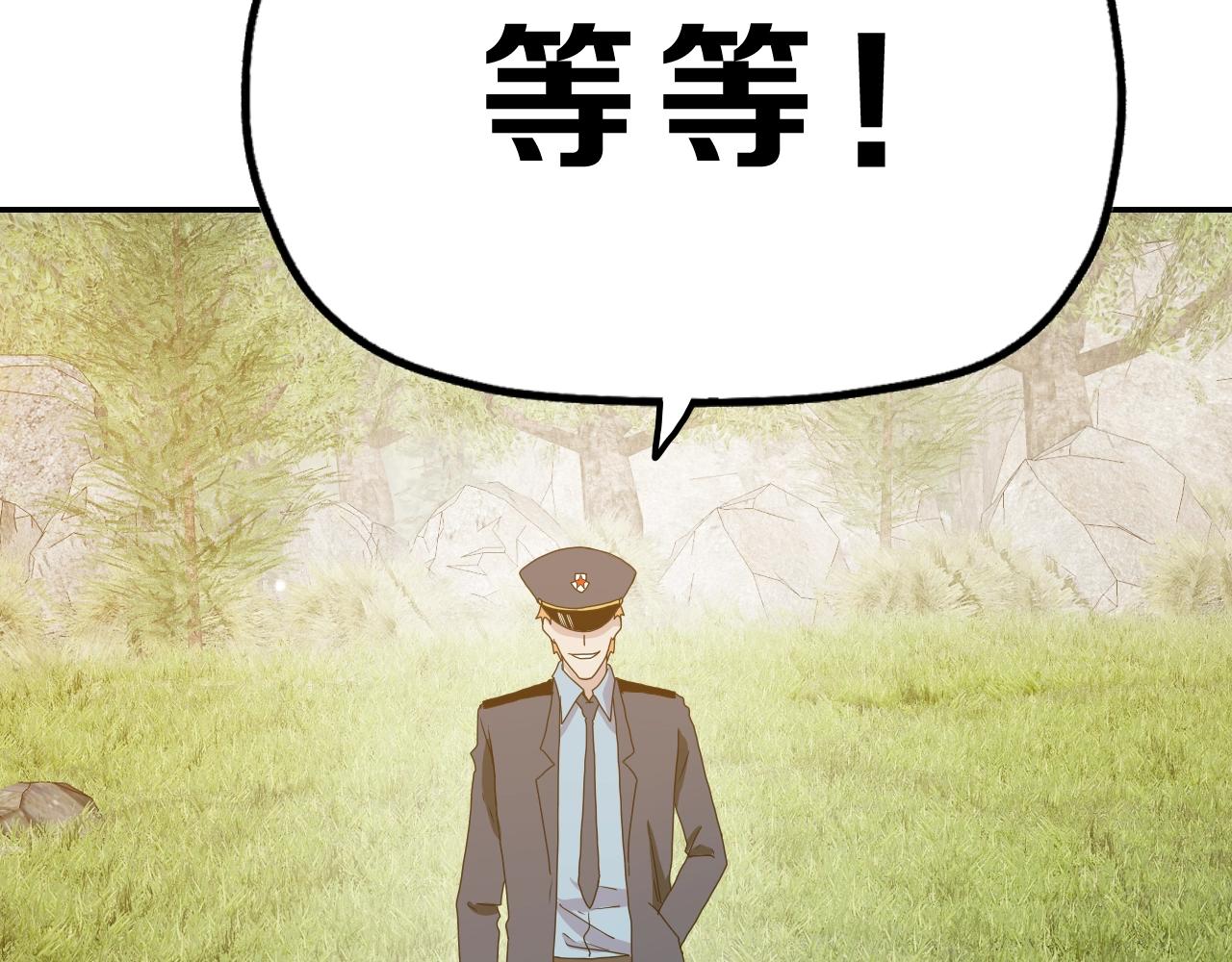 《撒点野》第37话 再见 第7页