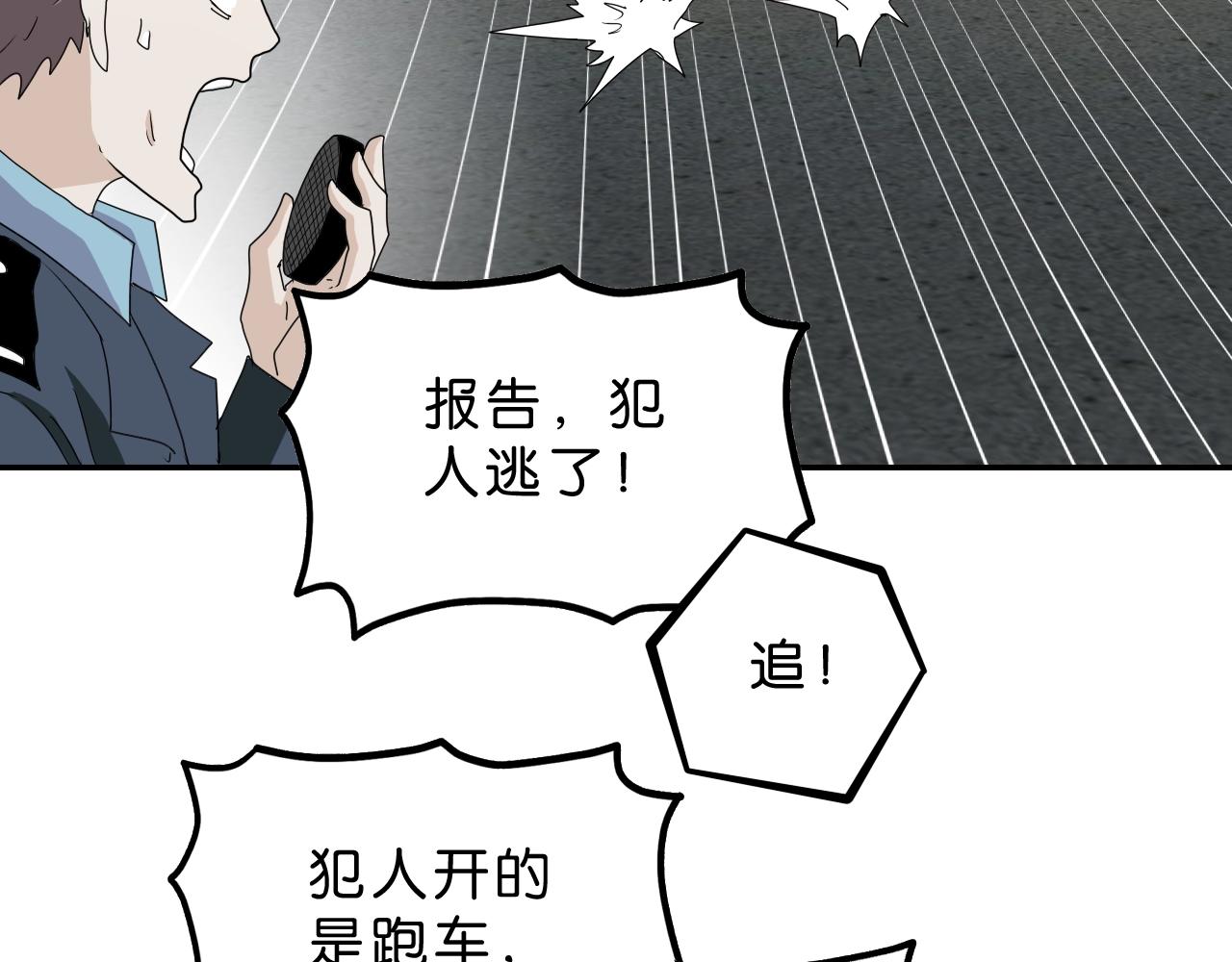 《撒点野》第36话倒计时！ 第16页