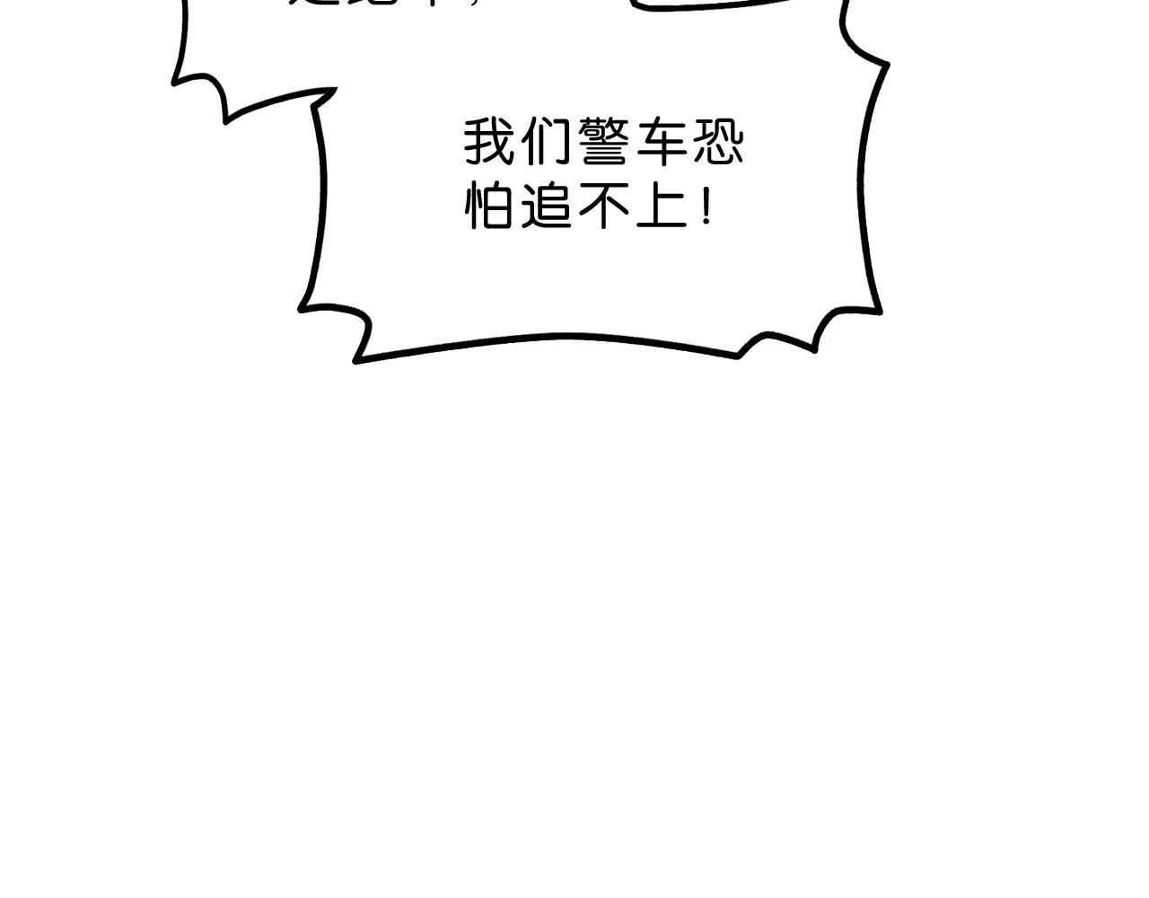 《撒点野》第36话倒计时！ 第17页
