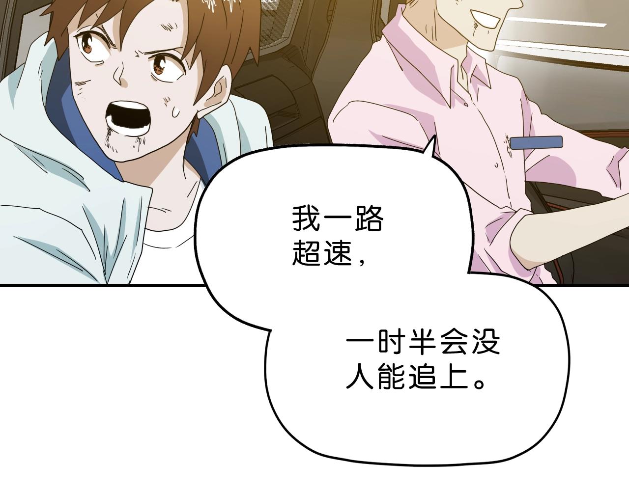 《撒点野》第36话倒计时！ 第20页