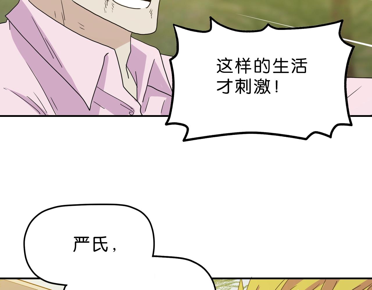 《撒点野》第36话倒计时！ 第22页