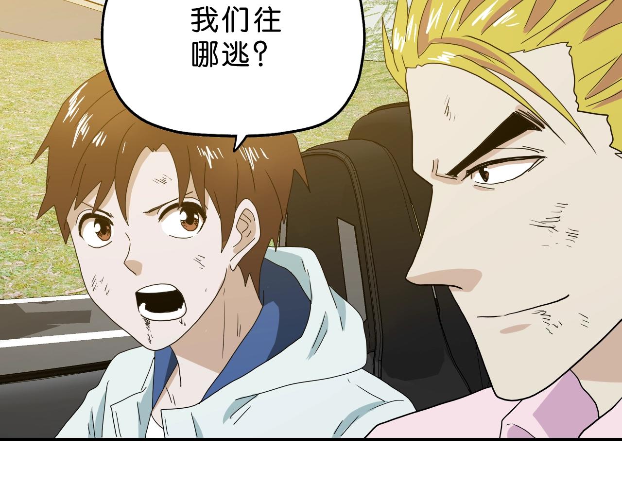 《撒点野》第36话倒计时！ 第23页