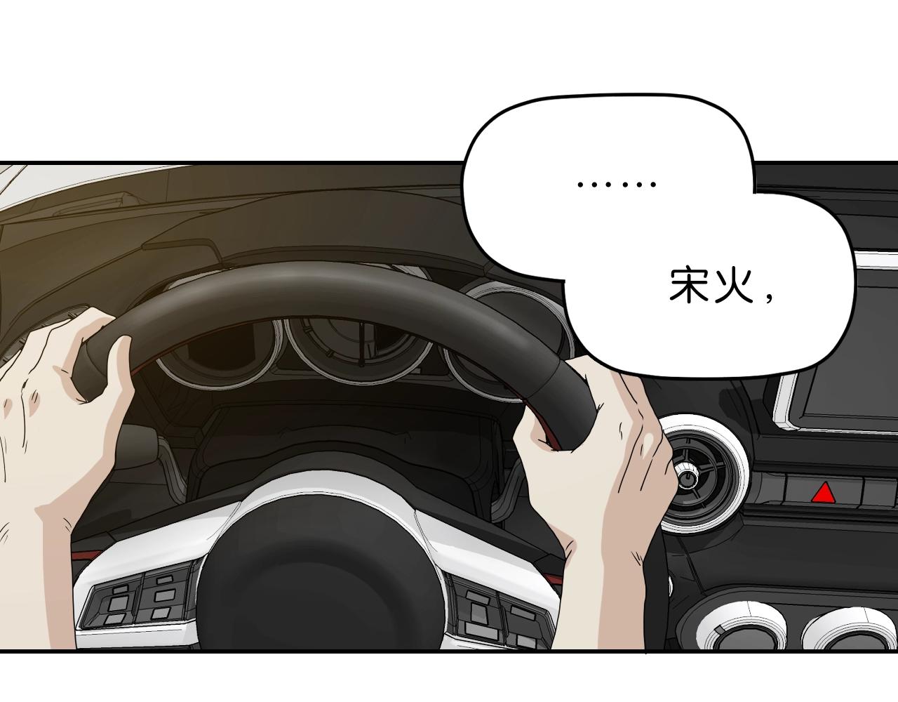 《撒点野》第36话倒计时！ 第24页