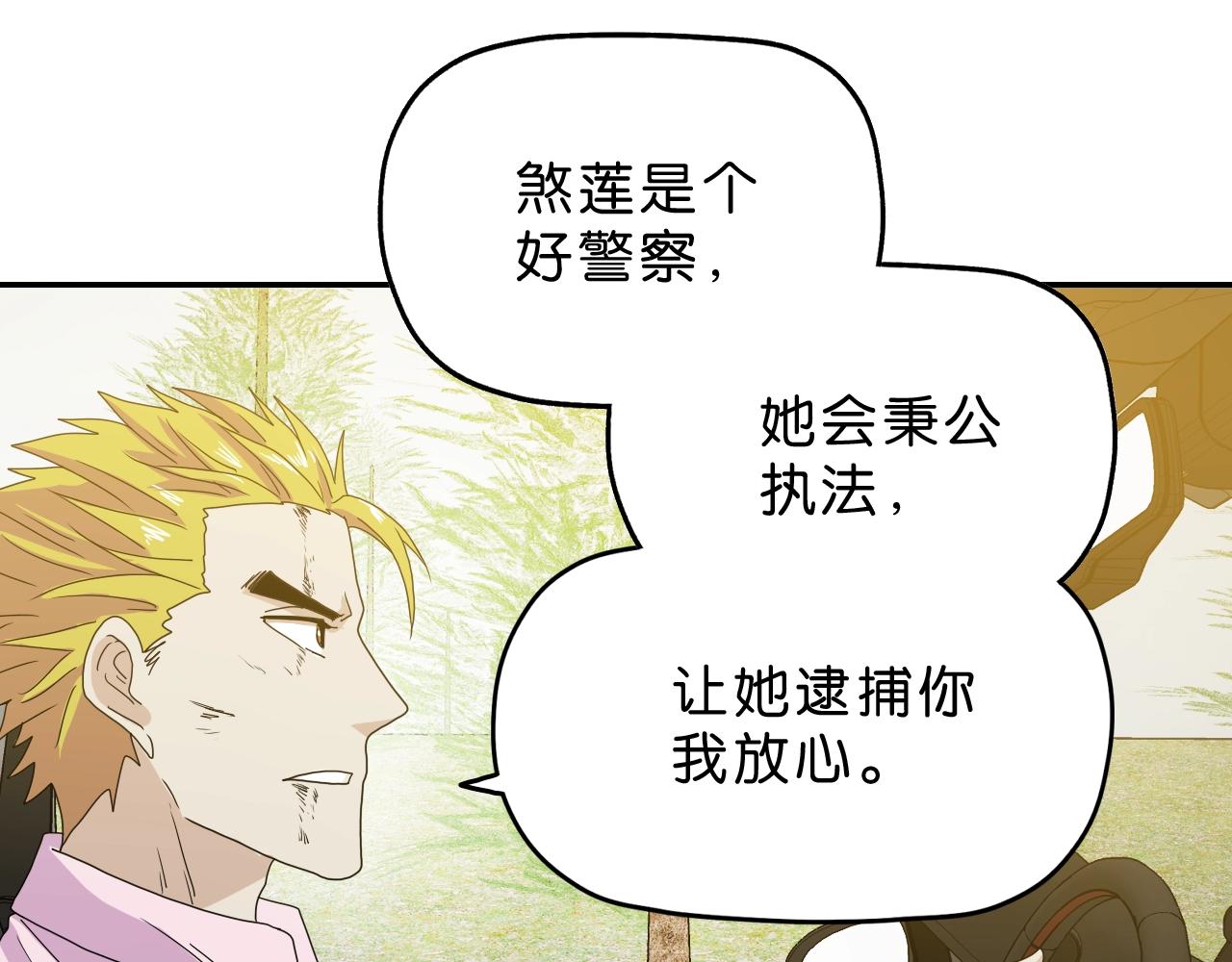 《撒点野》第36话倒计时！ 第27页
