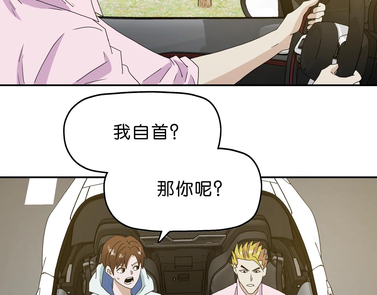 《撒点野》第36话倒计时！ 第28页