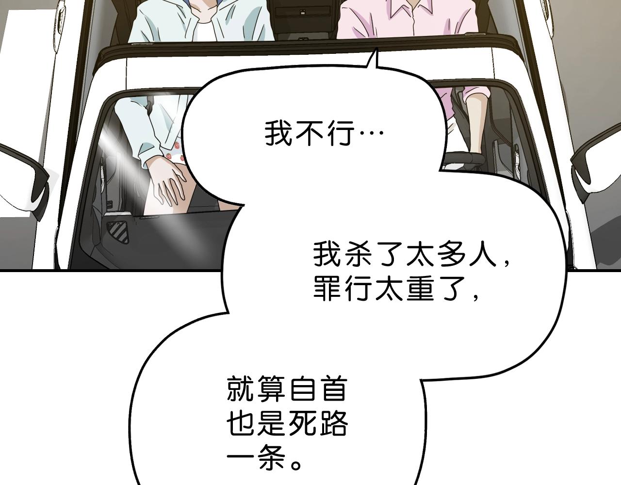 《撒点野》第36话倒计时！ 第29页