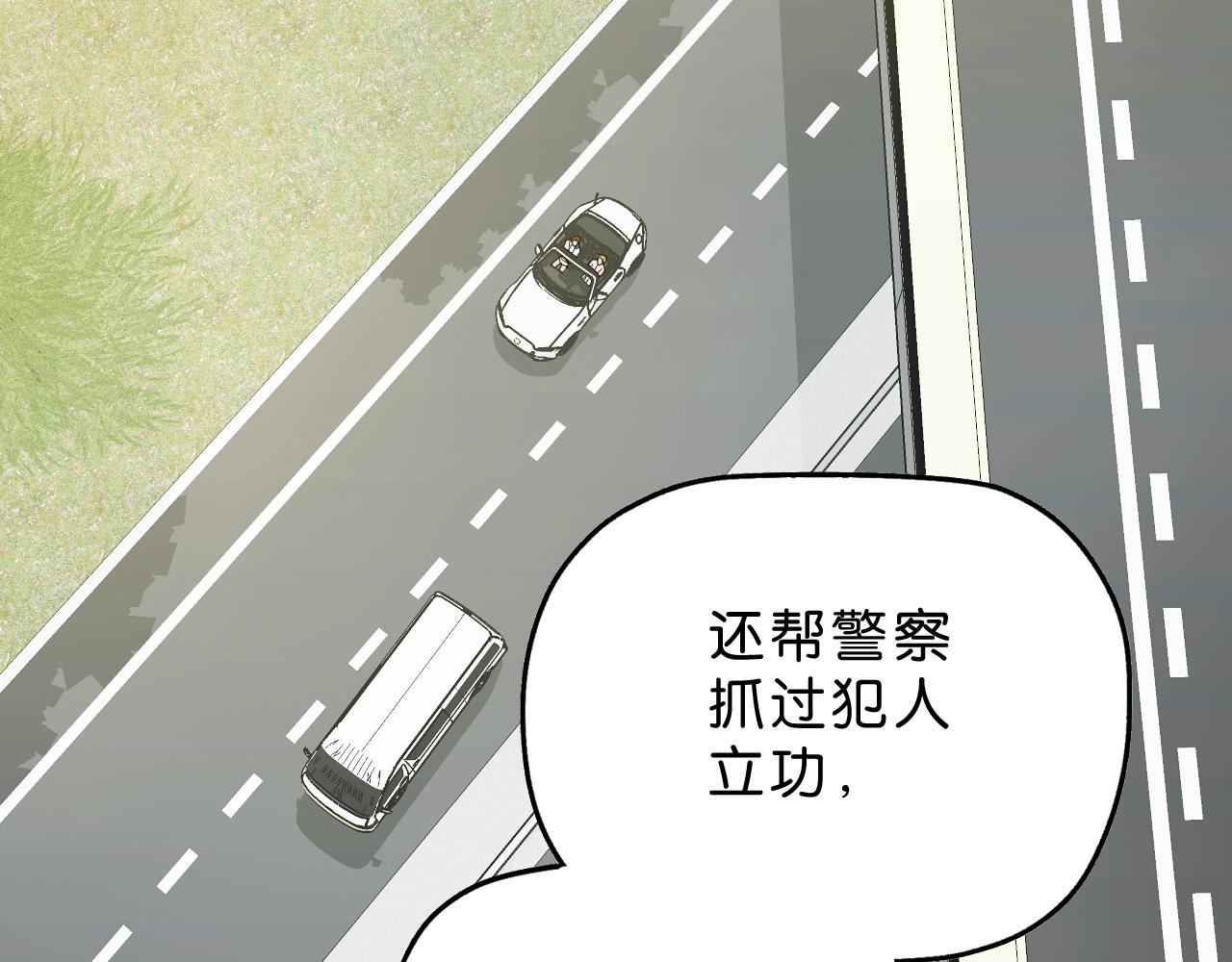 《撒点野》第36话倒计时！ 第31页