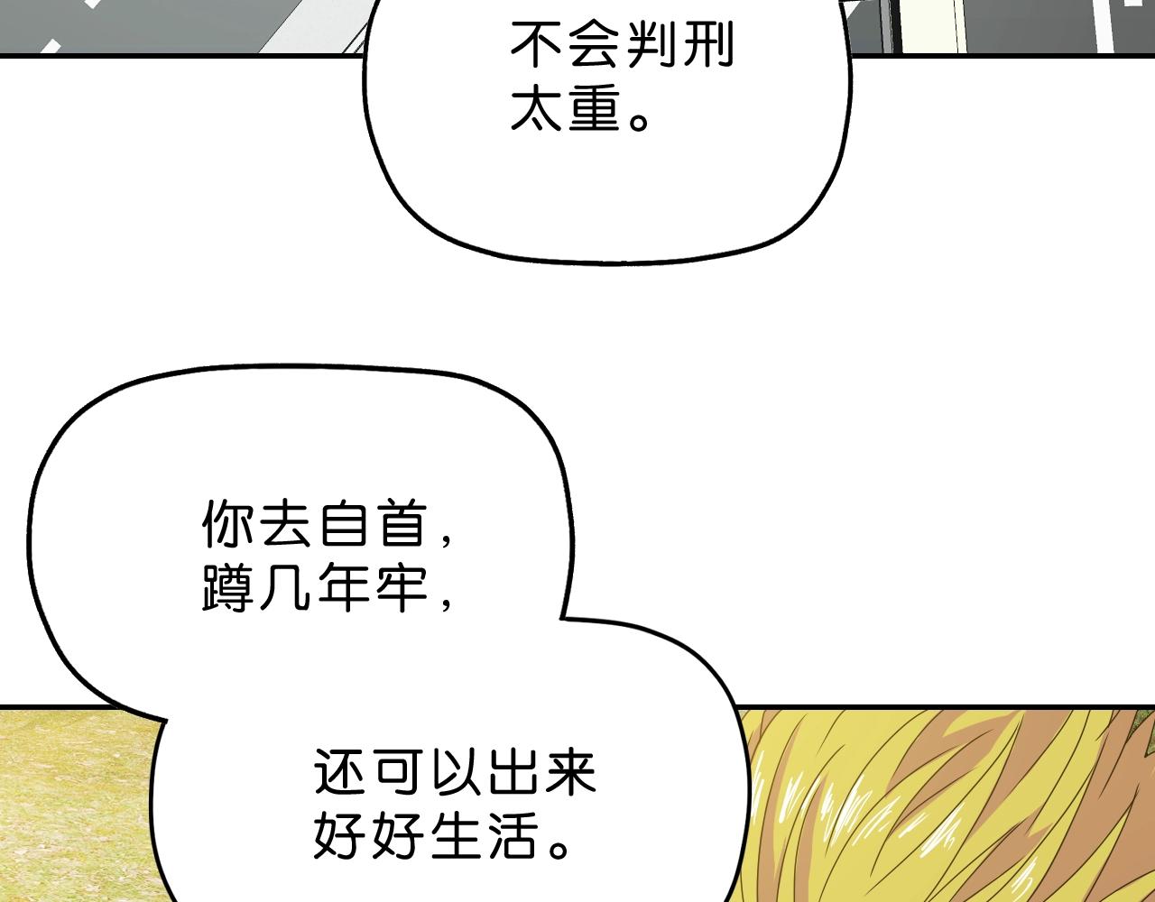 《撒点野》第36话倒计时！ 第32页