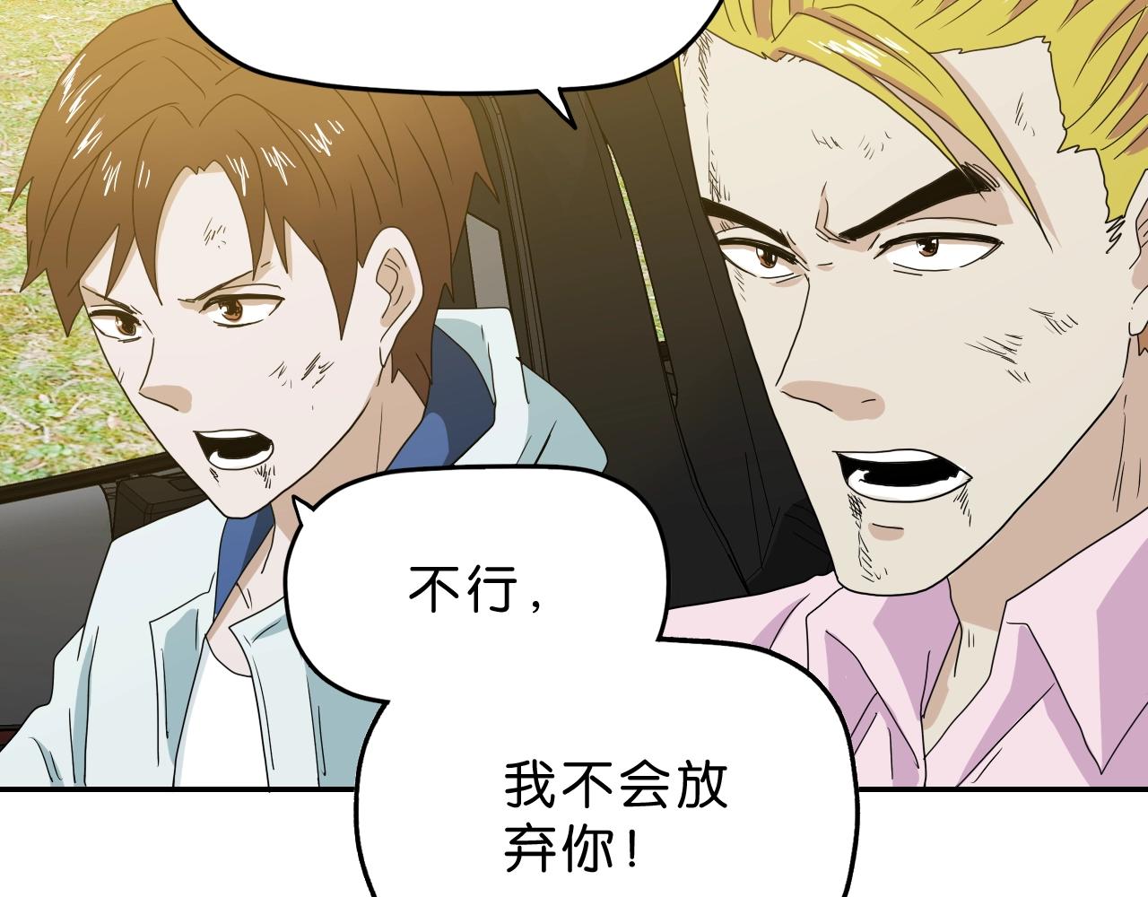 《撒点野》第36话倒计时！ 第33页
