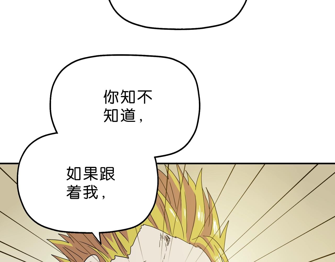 《撒点野》第36话倒计时！ 第34页