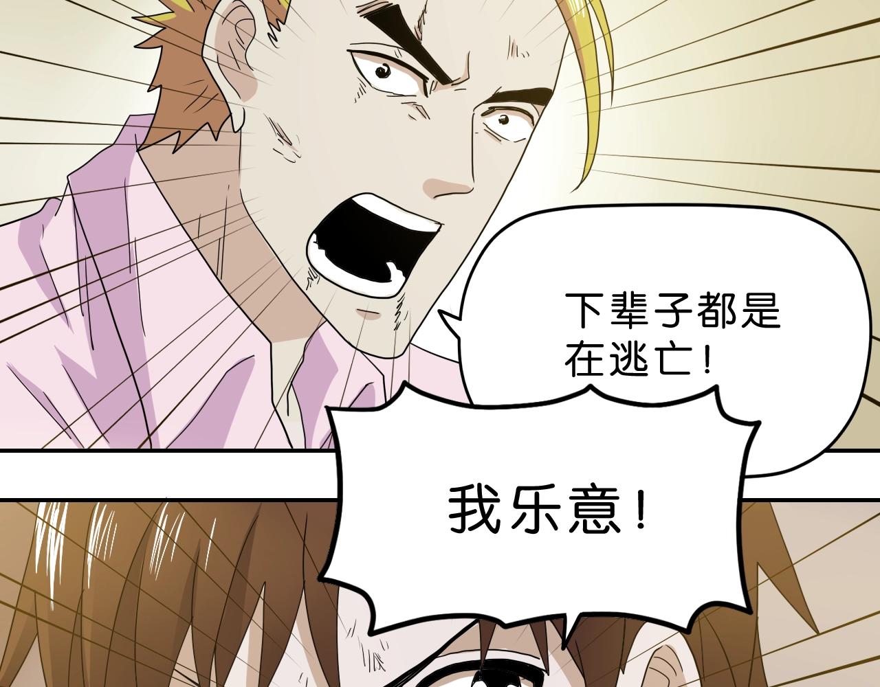 《撒点野》第36话倒计时！ 第35页