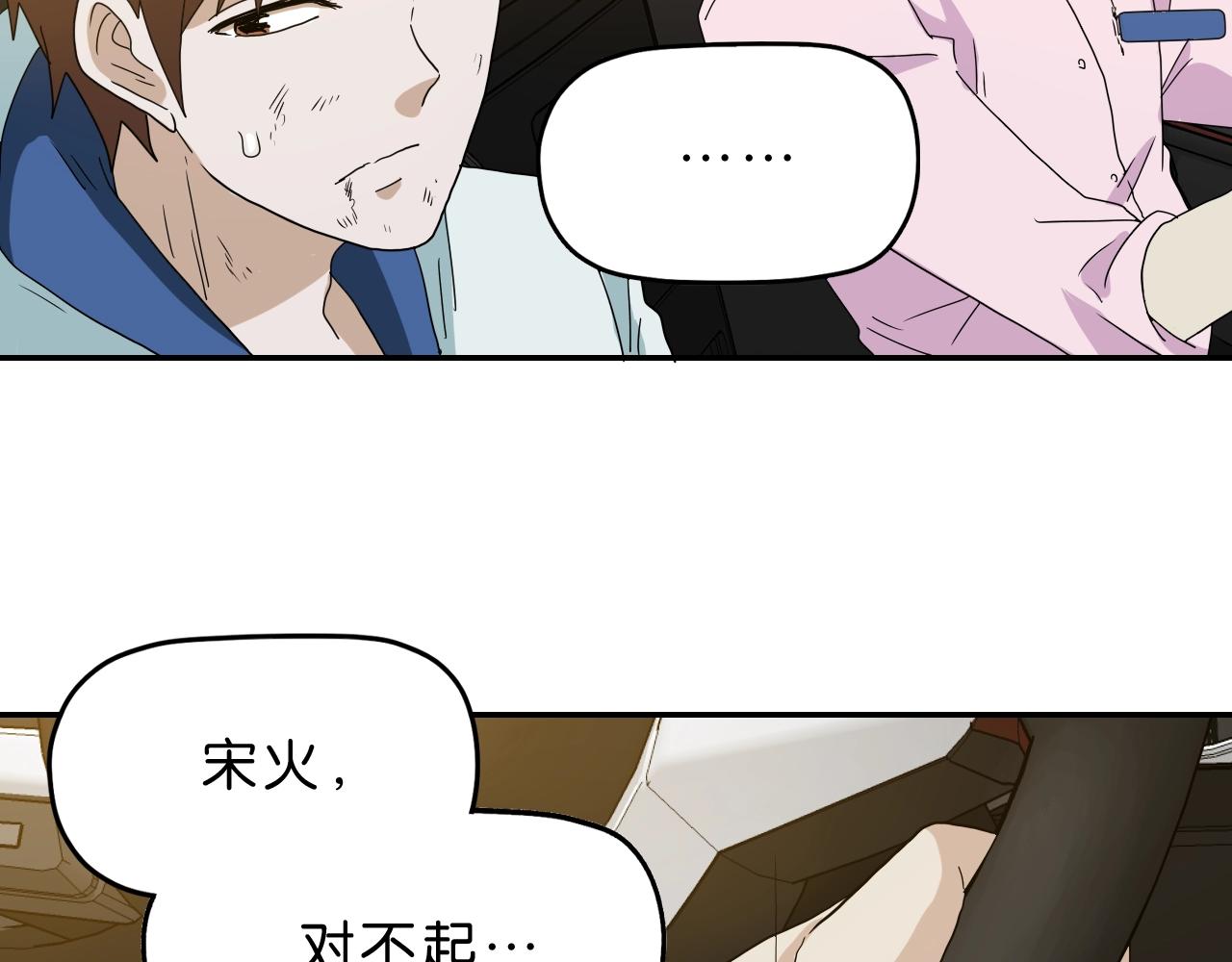 《撒点野》第36话倒计时！ 第39页