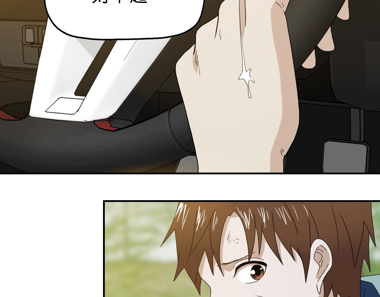 《撒点野》第36话倒计时！ 第40页