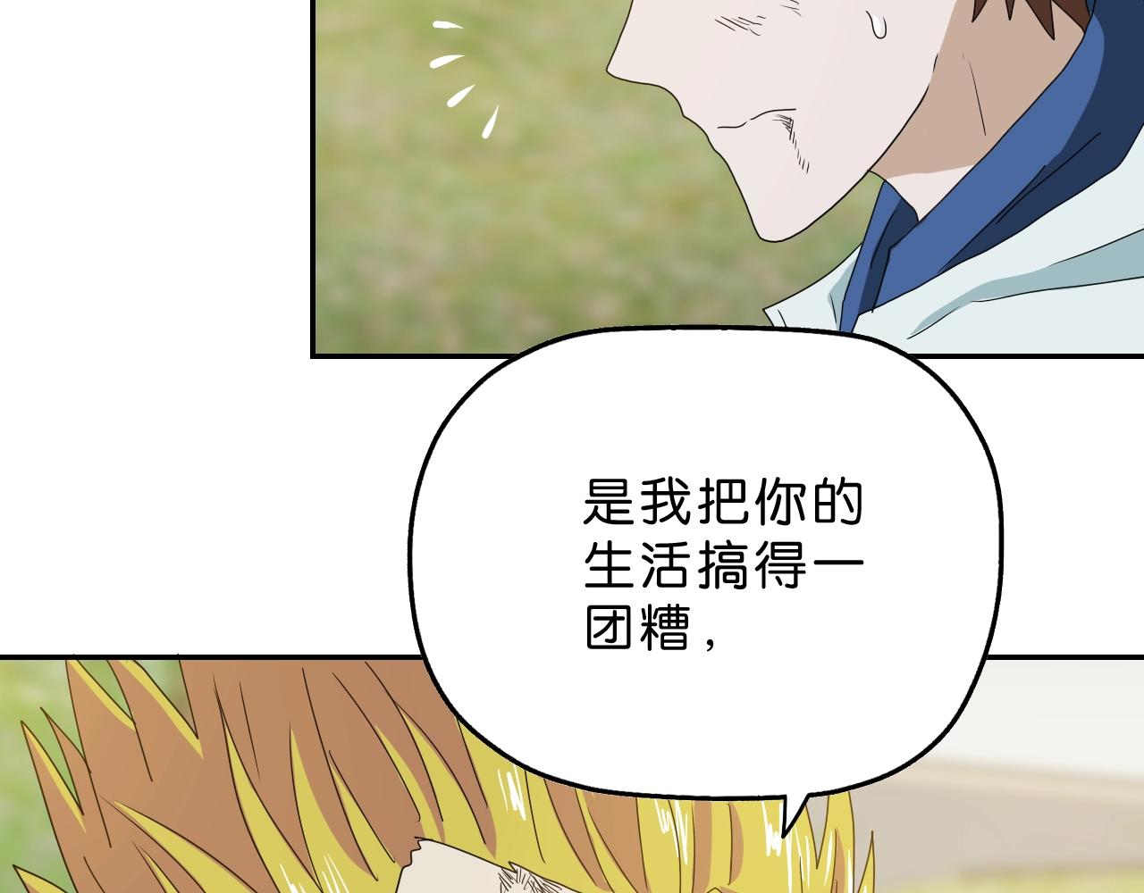 《撒点野》第36话倒计时！ 第41页