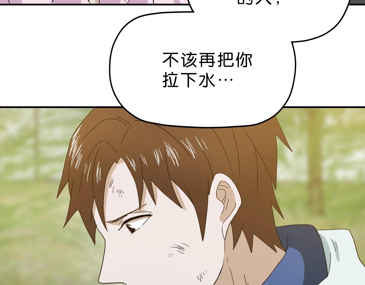 《撒点野》第36话倒计时！ 第43页