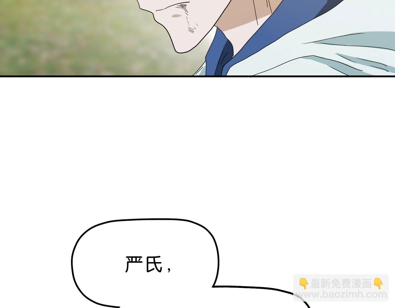 《撒点野》第36话倒计时！ 第44页