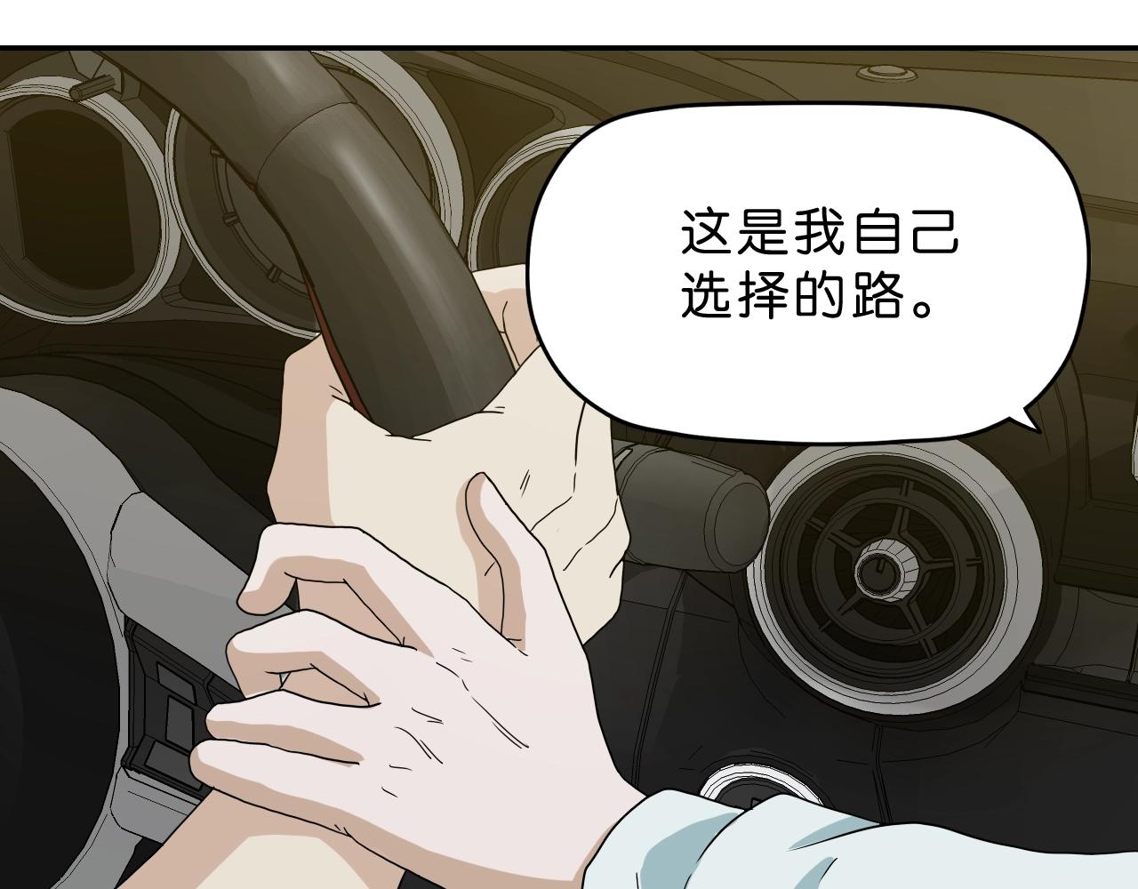《撒点野》第36话倒计时！ 第46页