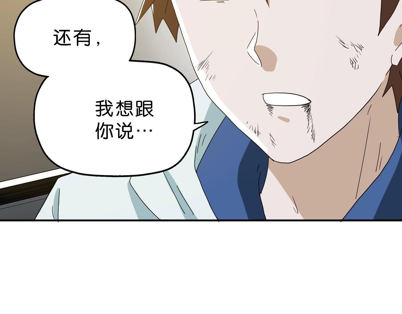 《撒点野》第36话倒计时！ 第49页