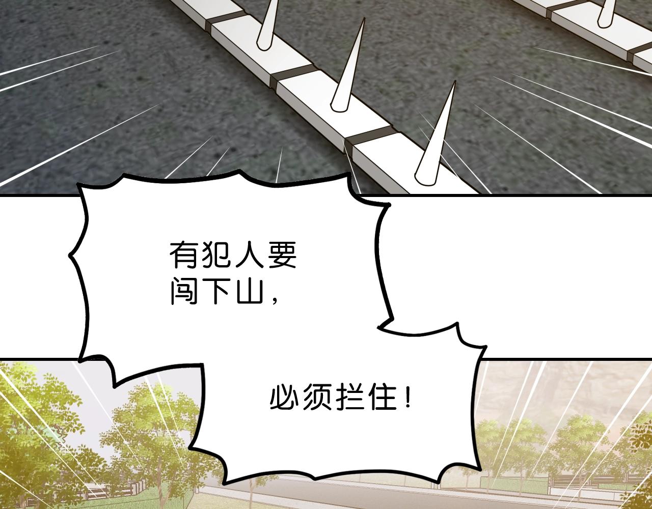 《撒点野》第36话倒计时！ 第4页