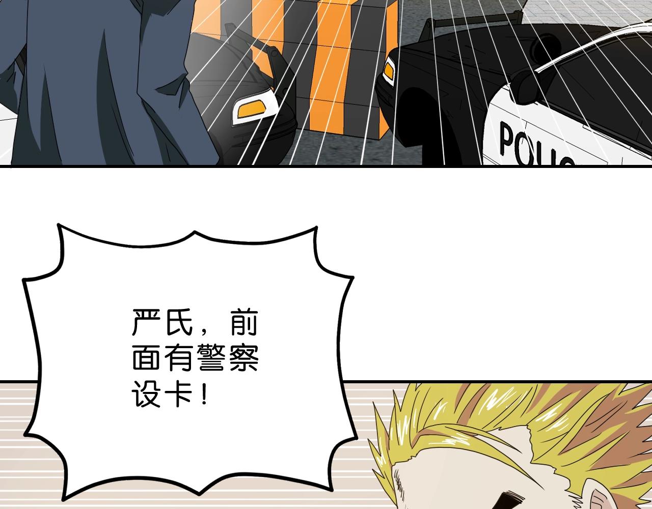 《撒点野》第36话倒计时！ 第7页