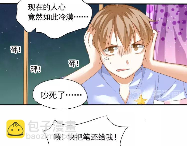 《神笔与马凉》第3话 笔仙的“充电方法” 第27页