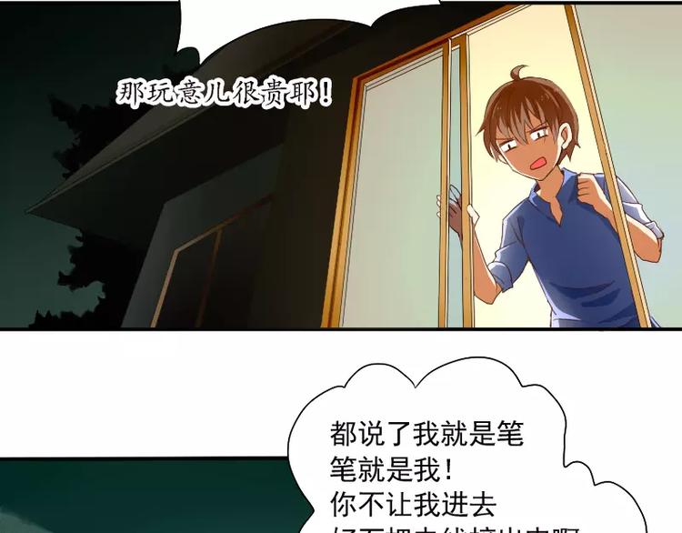 《神笔与马凉》第3话 笔仙的“充电方法” 第28页
