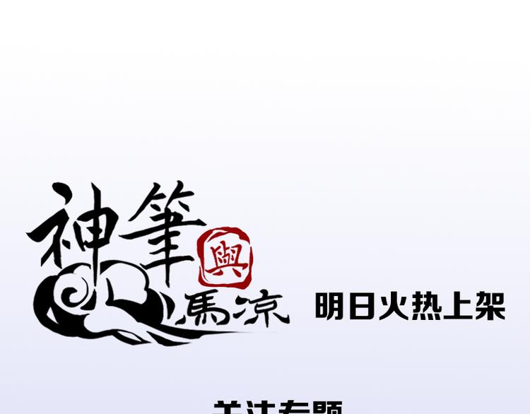 《神笔与马凉》序章 家有笔仙美如画 第17页