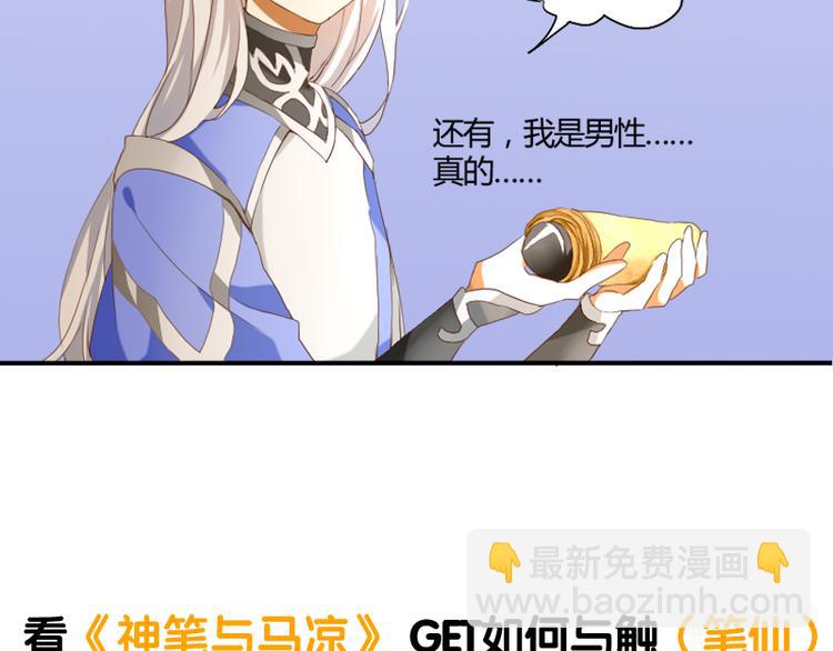 《神笔与马凉》序章 家有笔仙美如画 第19页