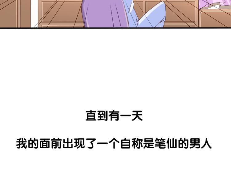 《神笔与马凉》序章 家有笔仙美如画 第6页