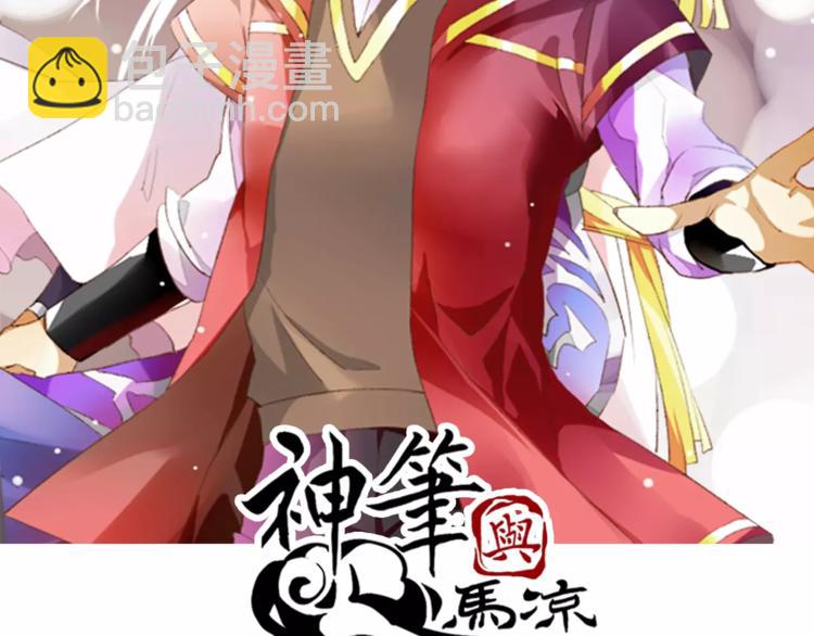 《神笔与马凉》第1话 无赖笔神缠上我 第2页
