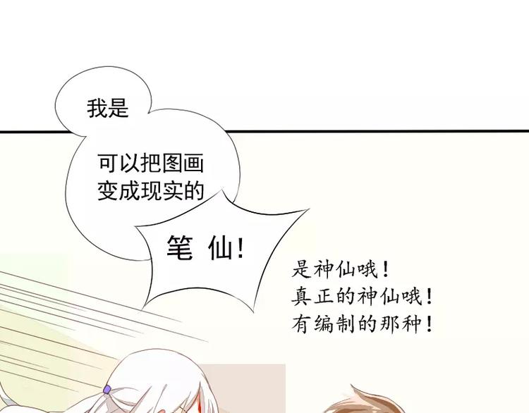 《神笔与马凉》第2话 签订契约 第15页