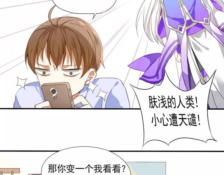 《神笔与马凉》第2话 签订契约 第19页