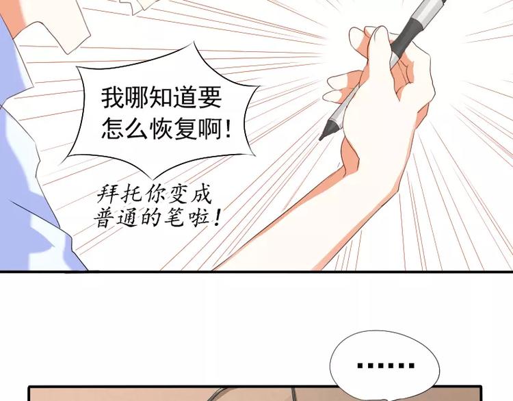 《神笔与马凉》第2话 签订契约 第31页