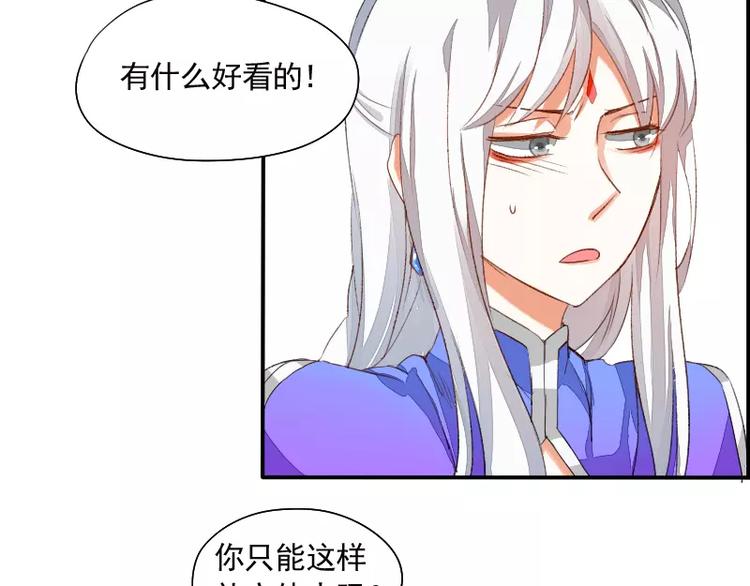 《神笔与马凉》第2话 签订契约 第34页