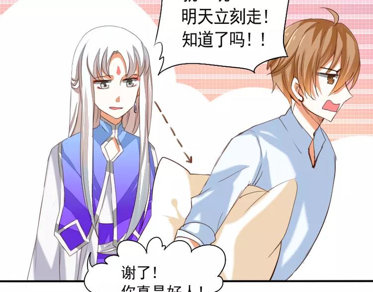 《神笔与马凉》第4话 见家长？ 第26页