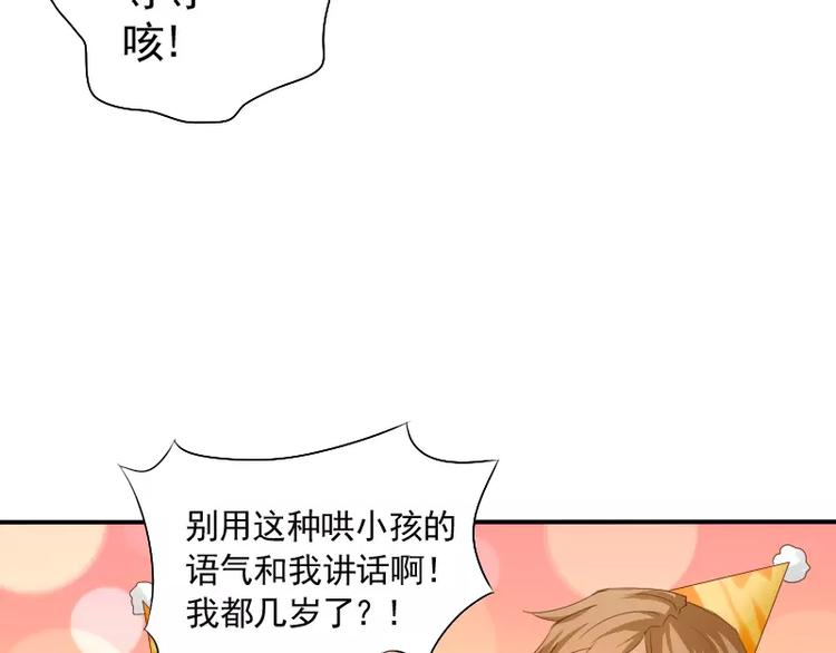 《神笔与马凉》第4话 见家长？ 第49页