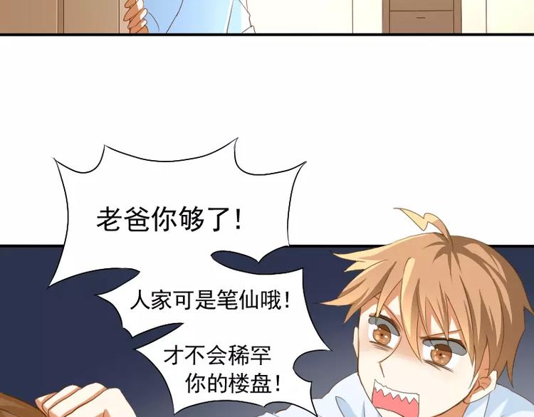 《神笔与马凉》第5话 缘，妙不可言 第18页