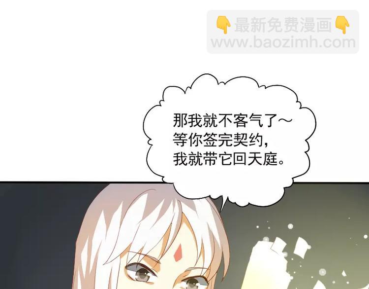 《神笔与马凉》第6话 我眼中的你 第36页