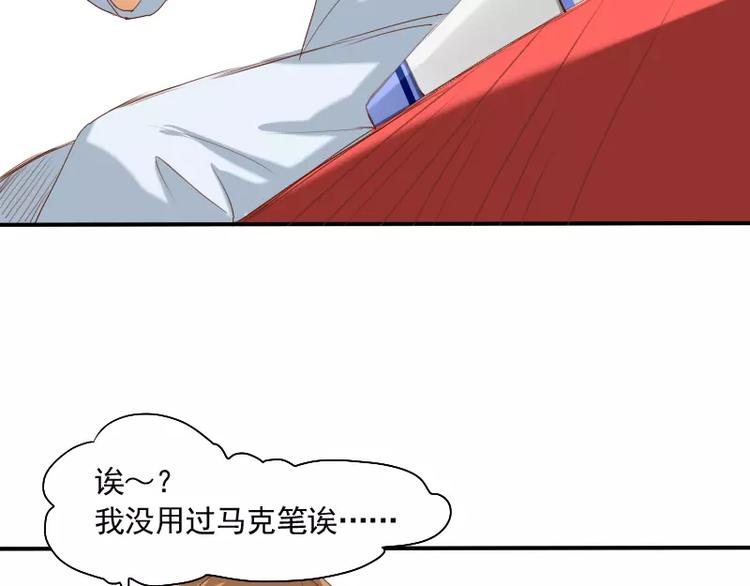 《神笔与马凉》第7话 画渣变大触！ 第36页