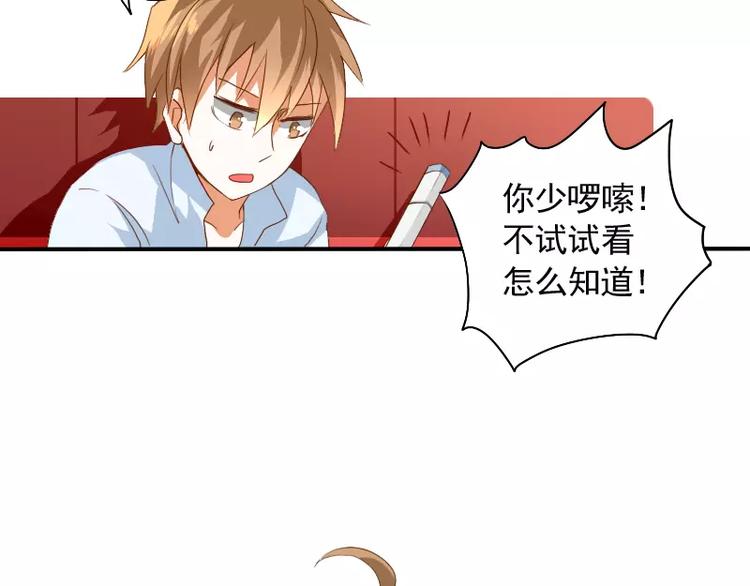 《神笔与马凉》第7话 画渣变大触！ 第37页