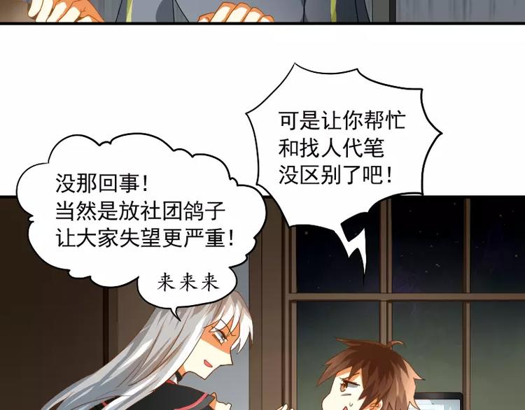 《神笔与马凉》第9话 你的烦恼，我来搞定 第48页