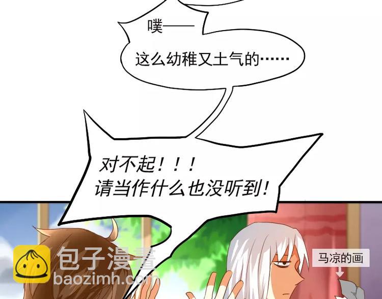 《神笔与马凉》第8话 下笔如有神 第27页
