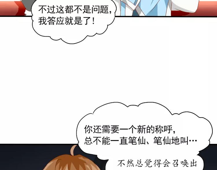 《神笔与马凉》第8话 下笔如有神 第42页