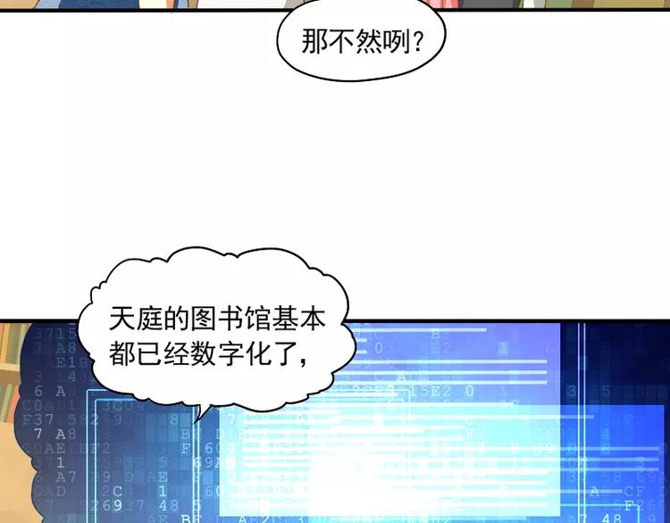 《神笔与马凉》第11话 天庭也有高科技 第27页
