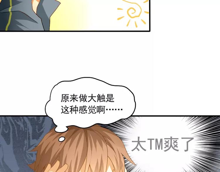 《神笔与马凉》第10话 胜利的甜蜜果实 第33页