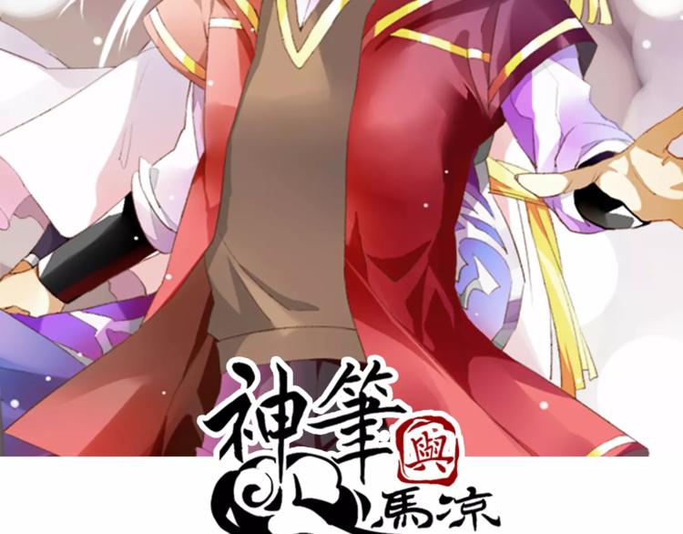《神笔与马凉》第13话 居然还有这种操作？ 第2页